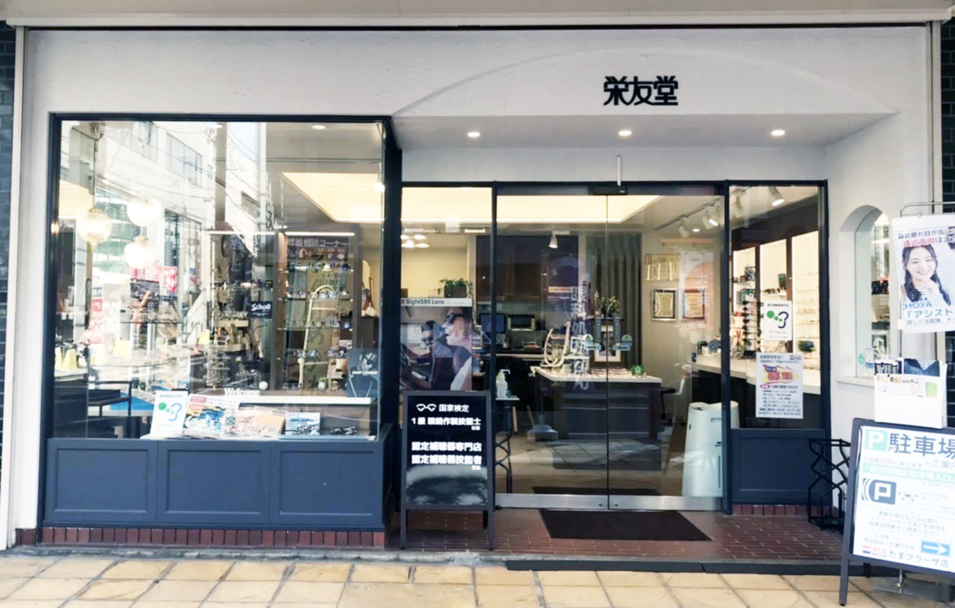 栄友堂 たまプラーザ店 | 店舗検索 | NOA -株式会社ノア-